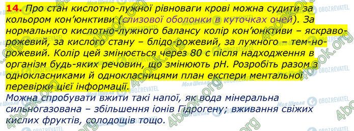 ГДЗ Хімія 9 клас сторінка Стр.71 (14)